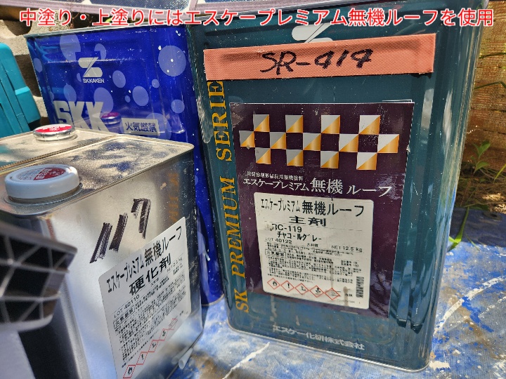 外壁塗装工事にてエスケープレミアム無機を使用