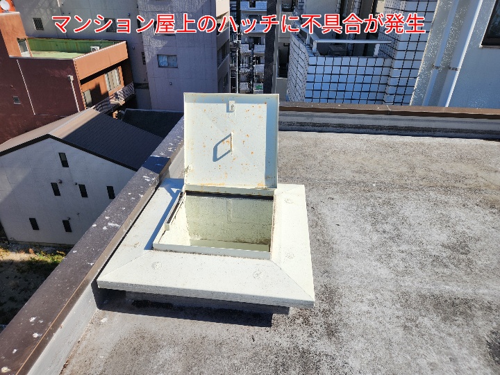 不具合が発生している屋上ハッチの現地調査