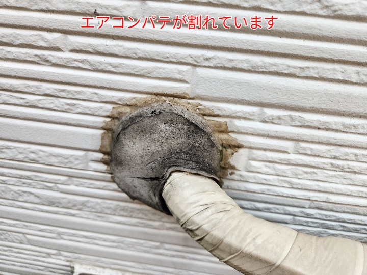 外壁のエアコンパテが劣化