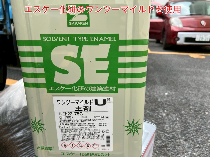 ハッチ塗装にワンツーマイルドを使用