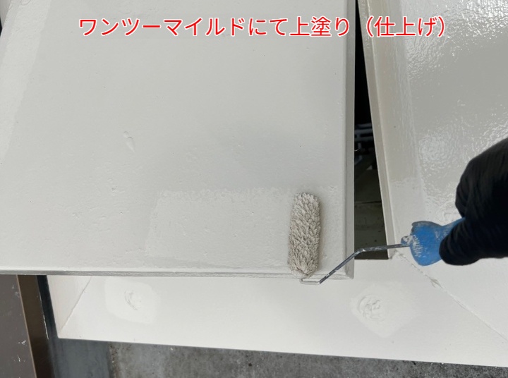 ワンツーマイルドで上塗り