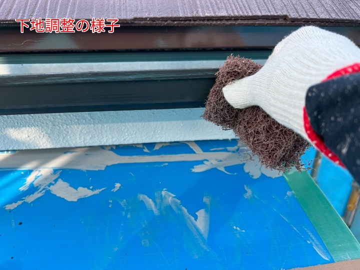 付帯部塗装の下地調整