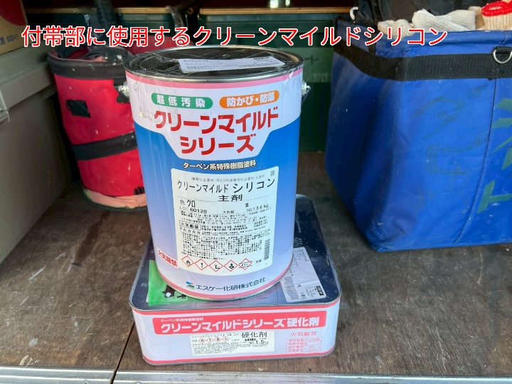 付帯部塗装にて使用したクリーンマイルドシリコン