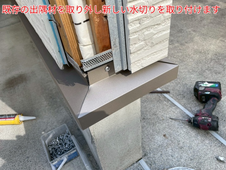 外壁補修の様子