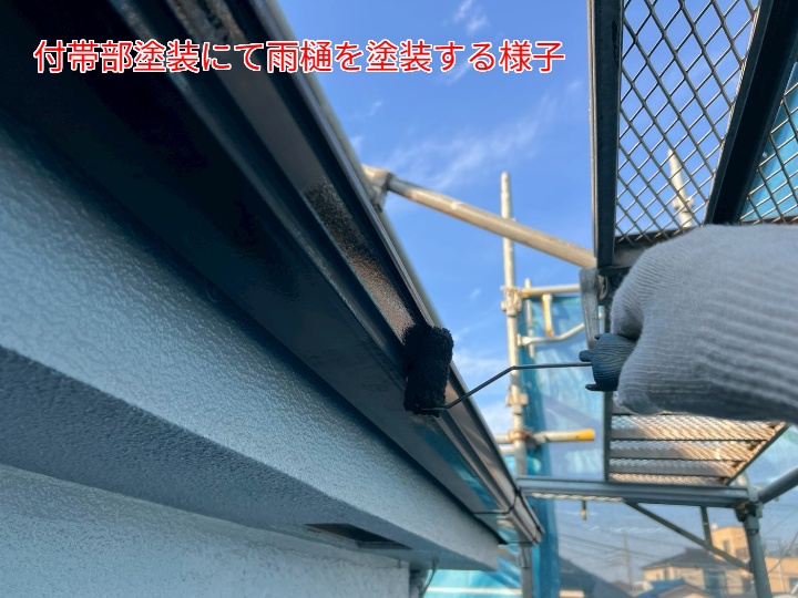 雨樋塗装の様子
