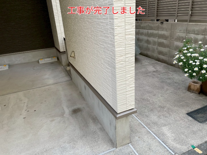 出隅材と水切り交換完了