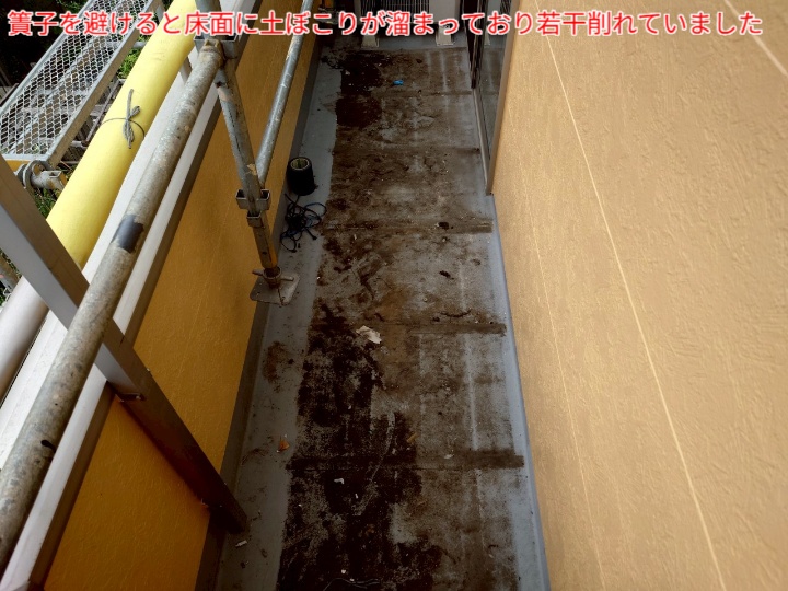 ベランダ床面の土埃