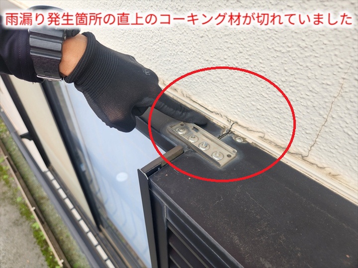窓上部の切れた目地