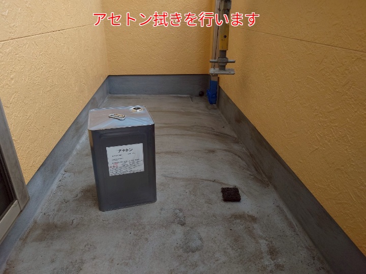 アセトン拭きの様子