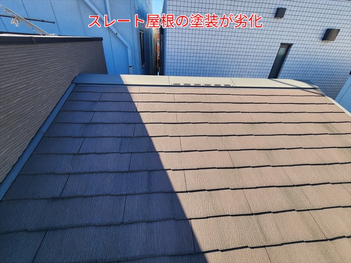 スレート屋根の塗装調査