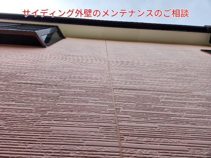 サイディング外壁の現地調査