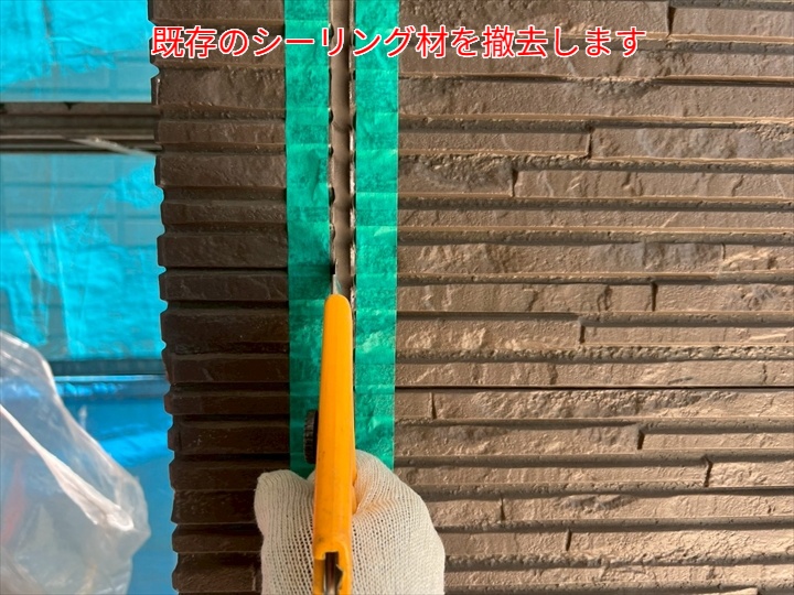 シーリング打ち替え