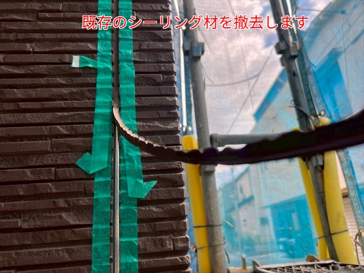 シーリング打ち替え
