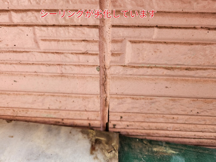 シーリングの劣化