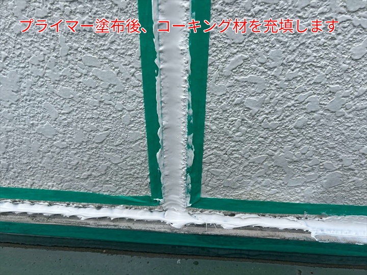コーキング補修