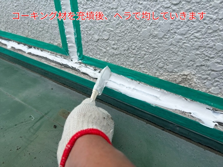 コーキング補修
