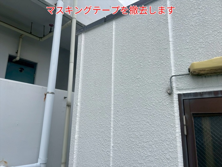 目地補修にてマスキングテープ撤去