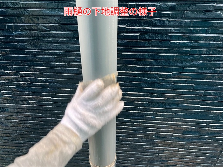 雨樋塗装の下地調整