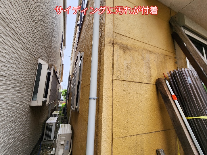 サイディング外壁の汚れ