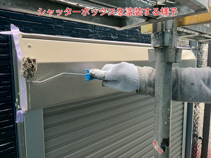 シャッターボックス塗装