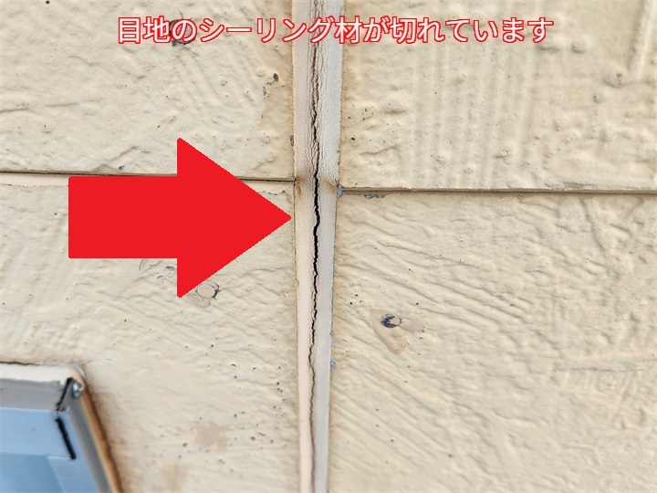 シーリングの劣化