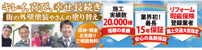 街の外壁やさんの塗替え