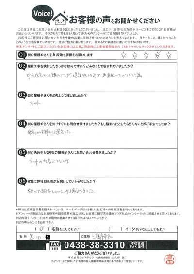 M様　工事前