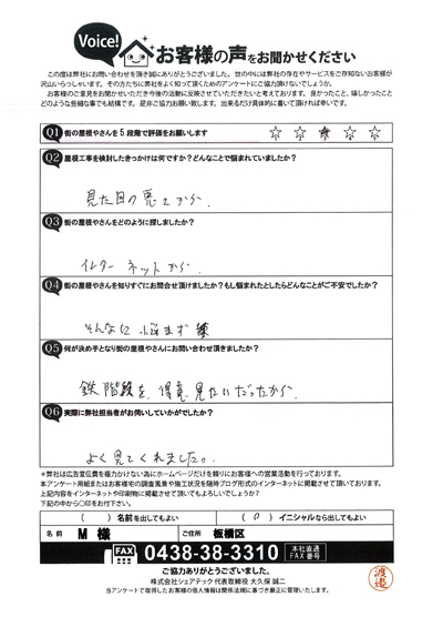 M様　工事前