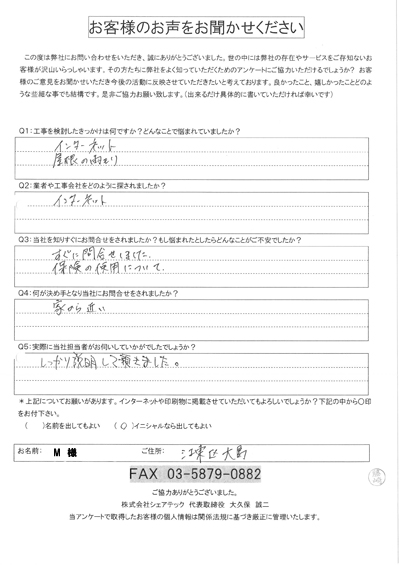 M様 工事前