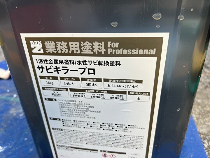 笠木やベランダの手すりは鉄製のため下塗りにはサビキラーを使用