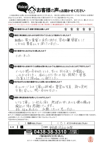 I様　工事前