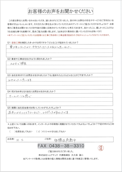 板橋区　工事前アンケート
