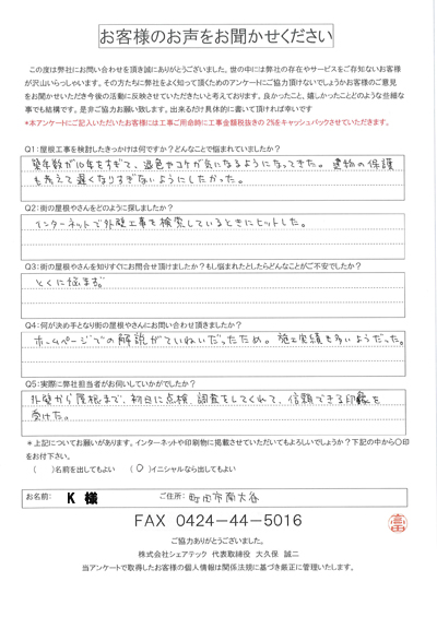 K様　工事前