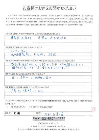 K様 工事前