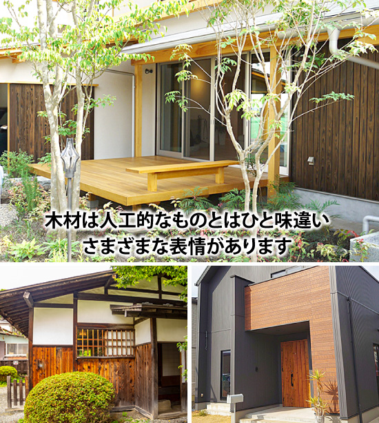 木質系サイディング