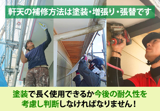 塗装で長く使用できるか今後の耐久性を考慮し判断しなければなりません!