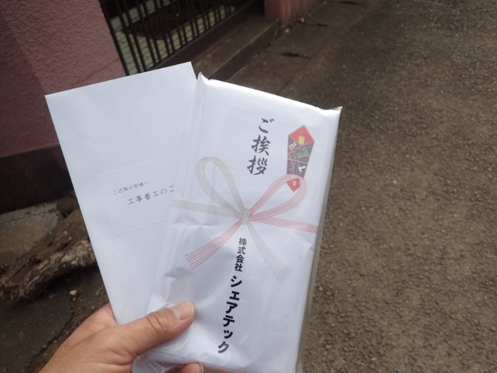 近隣へのご挨拶