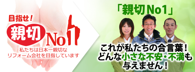 目指せ親切ナンバーワン。