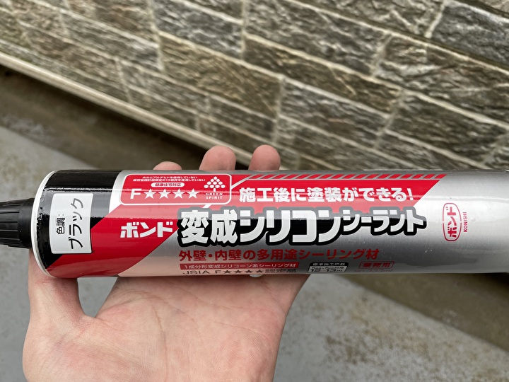 シーリング材はコニシ株式会社の変性シリコンシーラントを使用