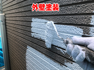 外壁塗装