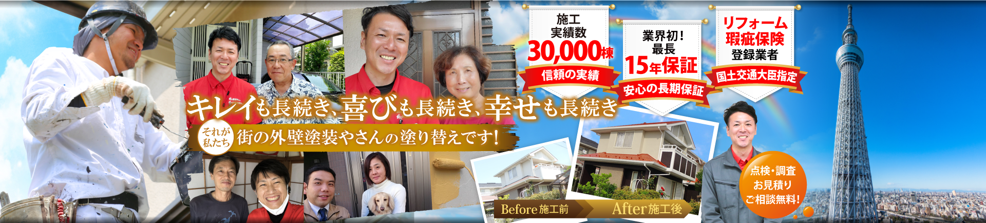 街の外壁塗装やさん東京