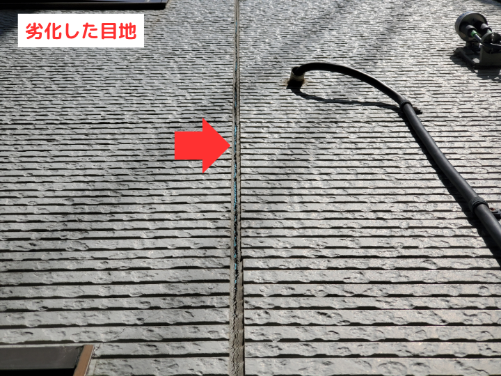 劣化した目地