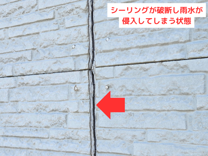 シーリングが完全に破断