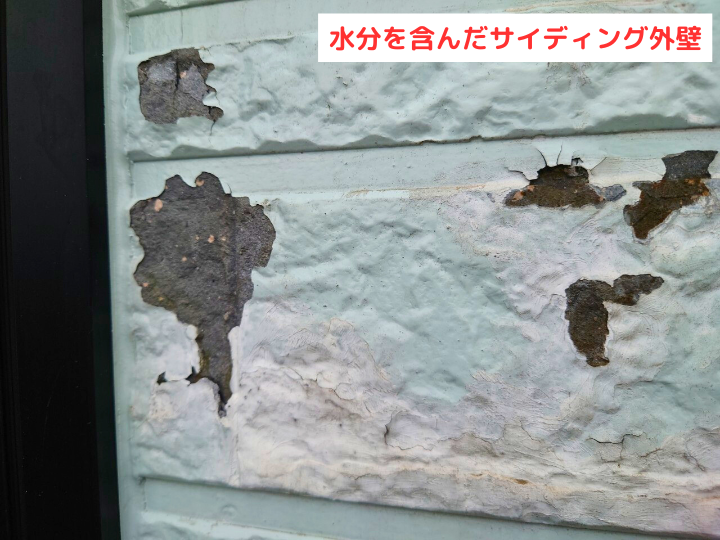 水分を含んだサイディング外壁