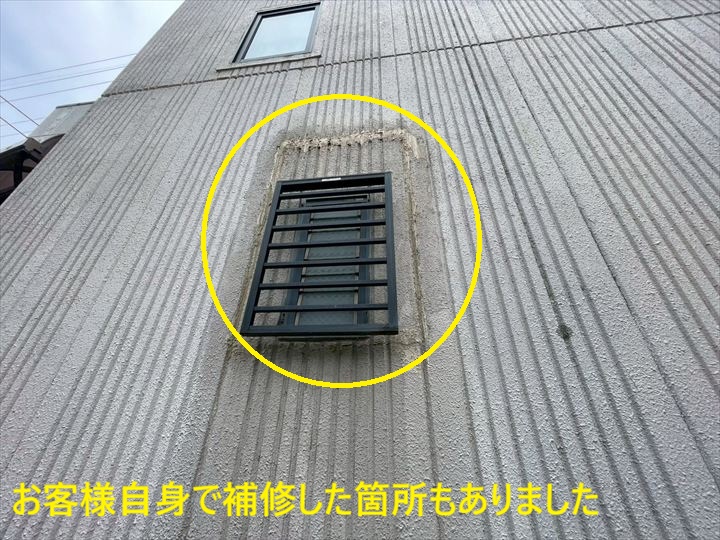 お客様自身で補修した箇所もありました