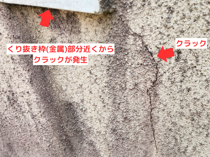 くり抜き枠(金属)部分近くから亀裂(クラック)が発生