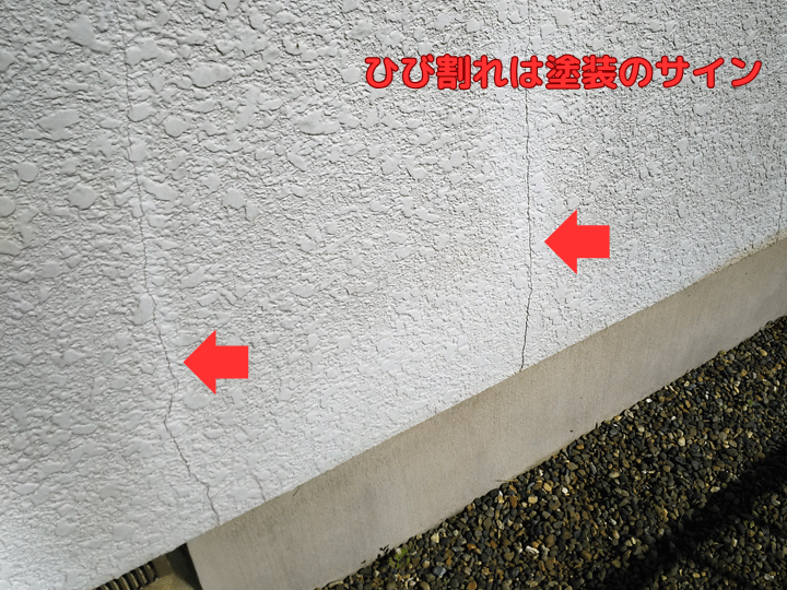 ひび割れは塗装のサイン