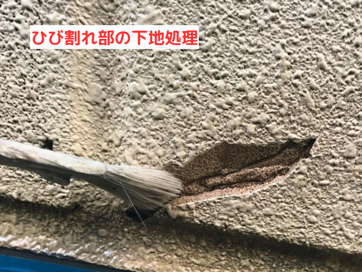 ひび割れ部の下地処理