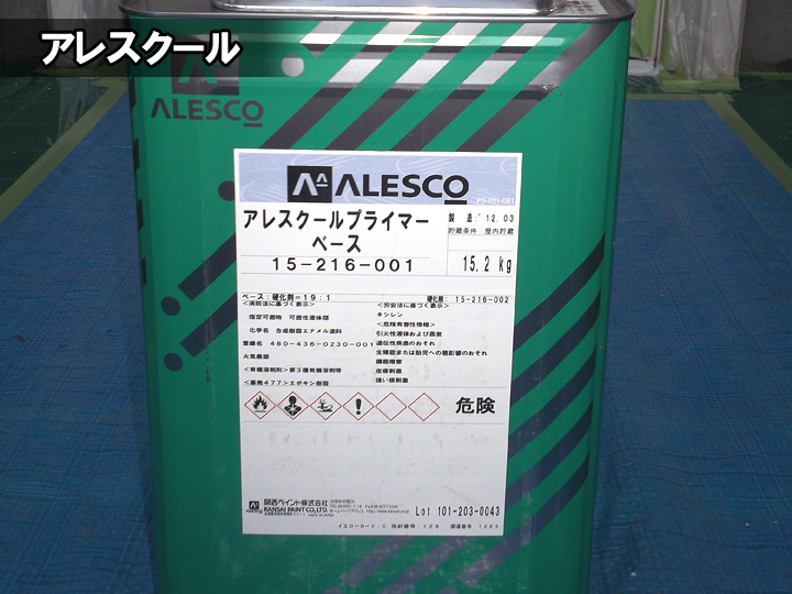 アレスクール