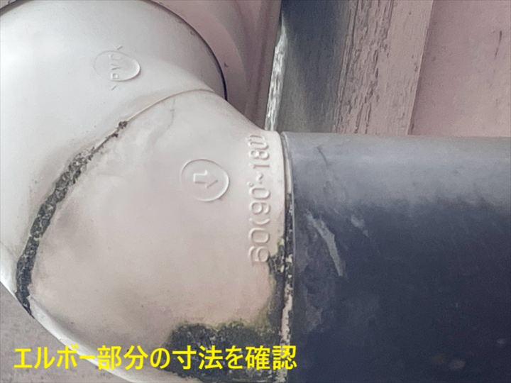 エルボー径の確認